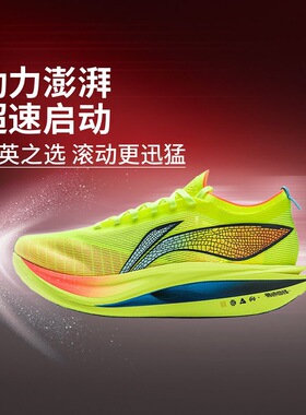 李宁飞电5E超跑步鞋男款碳板回弹竞速专业比赛跑鞋ARMV003-18JL仓