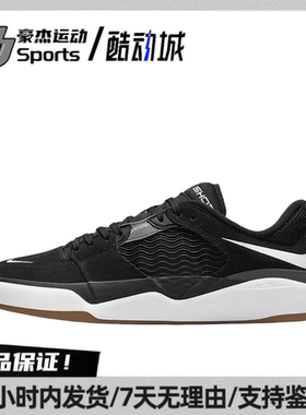 Nike sb ishod 专业滑板鞋 黑白小倒钩 dc7232-001  bls
