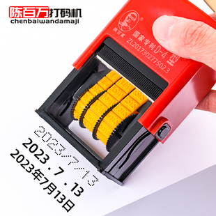 器 机调日期打码 陈百万打码 机打生产日期保质期手动小型印章机印码