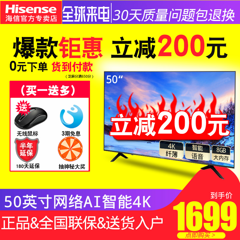 Hisense/º£ÐÅ H50E3A 50Ó¢´ç4K¸ßÇåÖÇÄÜÍøÂçÆ½°åLEDÒº¾§µçÊÓ»ú55