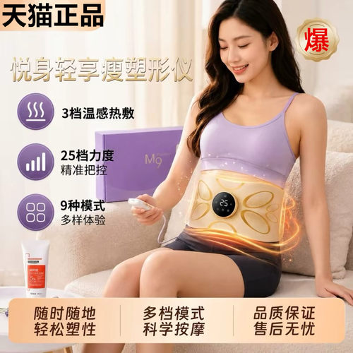 健身按摩仪瘦腹紧致线条