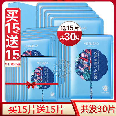 共15片-保湿-美肤宝胶原蛋白面膜