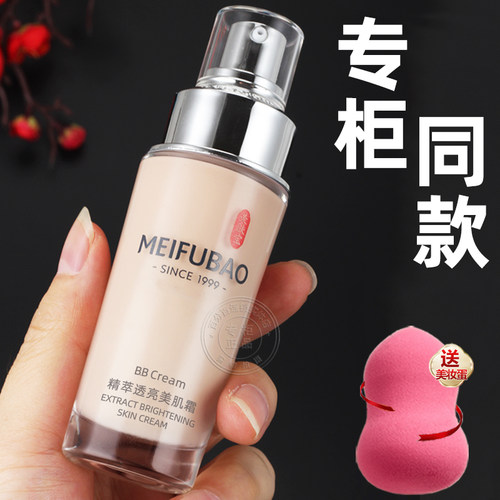 美肤宝bb霜比比粉底液保湿提亮肤色遮瑕持久不脱妆官方店正品旗舰