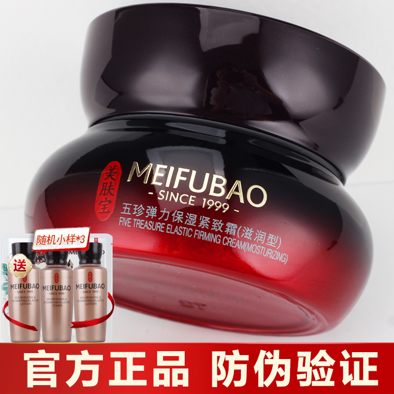 美肤宝五珍弹力保湿紧致霜滋润抗皱抗衰老补水面霜套装官方正品