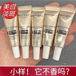 美肤宝美白隔离防晒霜50倍小样淡斑型防水防紫外线官方正品