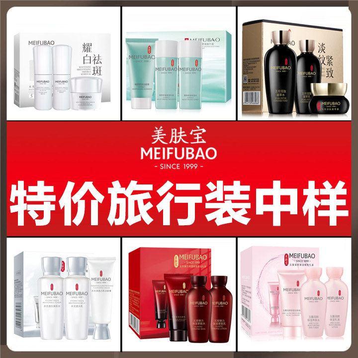 美肤宝试用装正品小样中样美白水乳旅行套装护肤品官方店正品旗舰