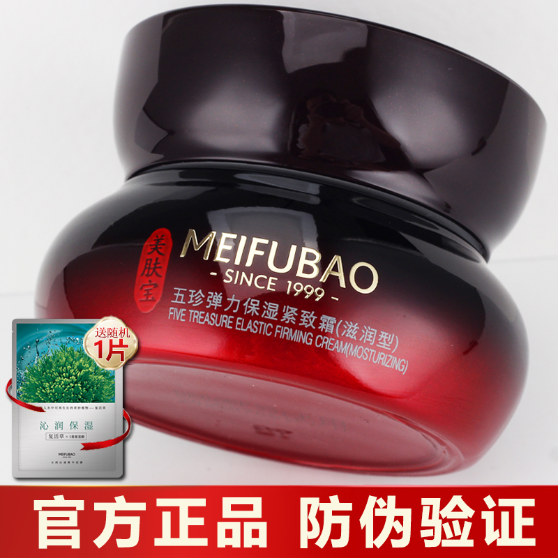 美肤宝五珍弹力保湿紧致霜抗皱