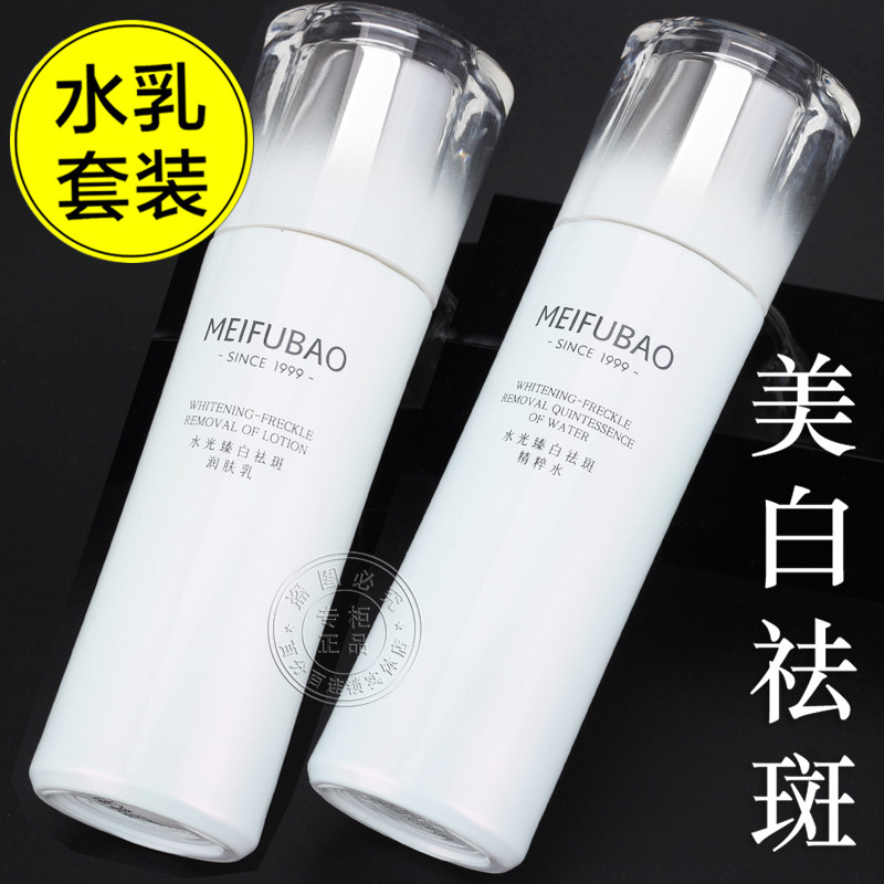 美肤宝水光臻白祛斑水乳护肤品套装礼盒美白淡斑提亮肤色官方正品