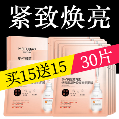 美肤宝虾青素光感紧致安瓶面膜补水保湿提拉抗皱官方官网正品女