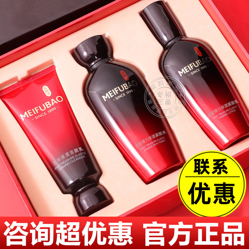 美肤宝五珍弹力御龄套装抗皱紧致补水保湿护肤品女官方店正品旗舰
