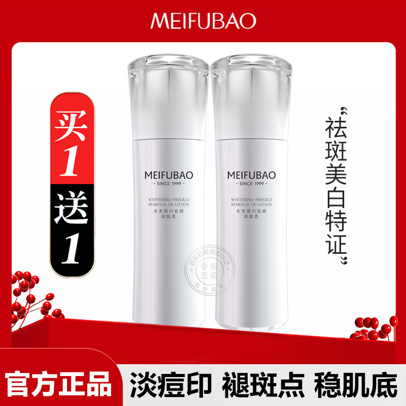 美肤宝水光臻白祛斑润肤乳液美白淡斑补水保湿官方店正品官网旗舰