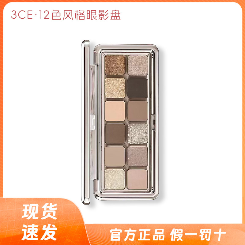 3ce/三熹玉 12色风格眼影盘 哑光珠光大地色水泥盘杏粉盘官方正品,彩妆/香水/美妆工具,眼影,淘宝优惠券,粉丝福利购,淘宝优惠卷