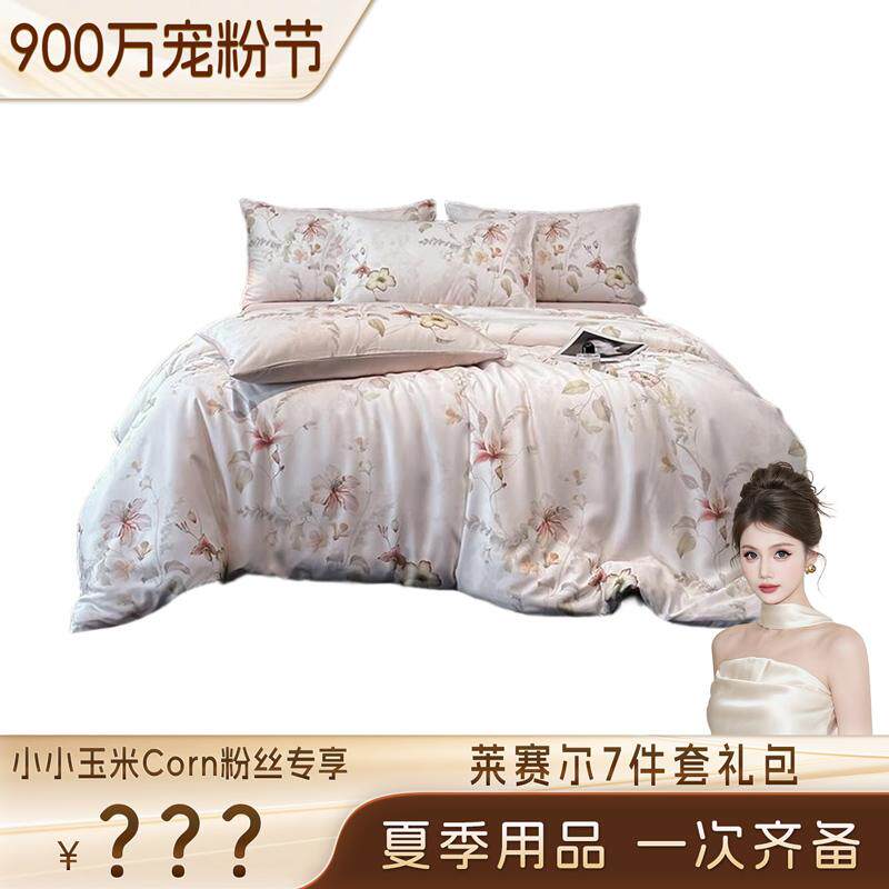 【900万宠粉节】莱赛尔数码印床品套件/四件套/多