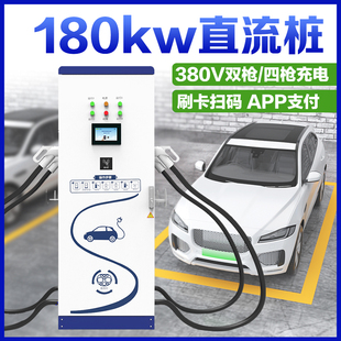 一拓 新能源电动汽车充电桩380v快充180KW四枪直流充电桩运营商用