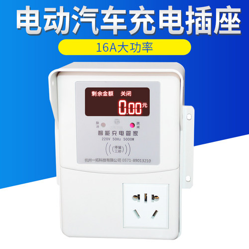 一唯 电动汽车充电插座智能定时插座220V16A大功率电瓶车计费插座