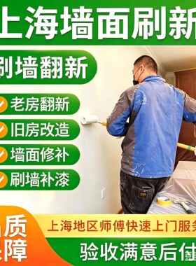 墙面粉刷刷新裂缝修补局部刷漆