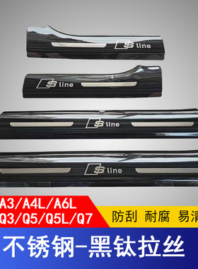 适用于奥迪A3/A4L/A6L/Q3/Q5/Q5LQ7Q2改装迎宾踏板门槛条内饰装饰