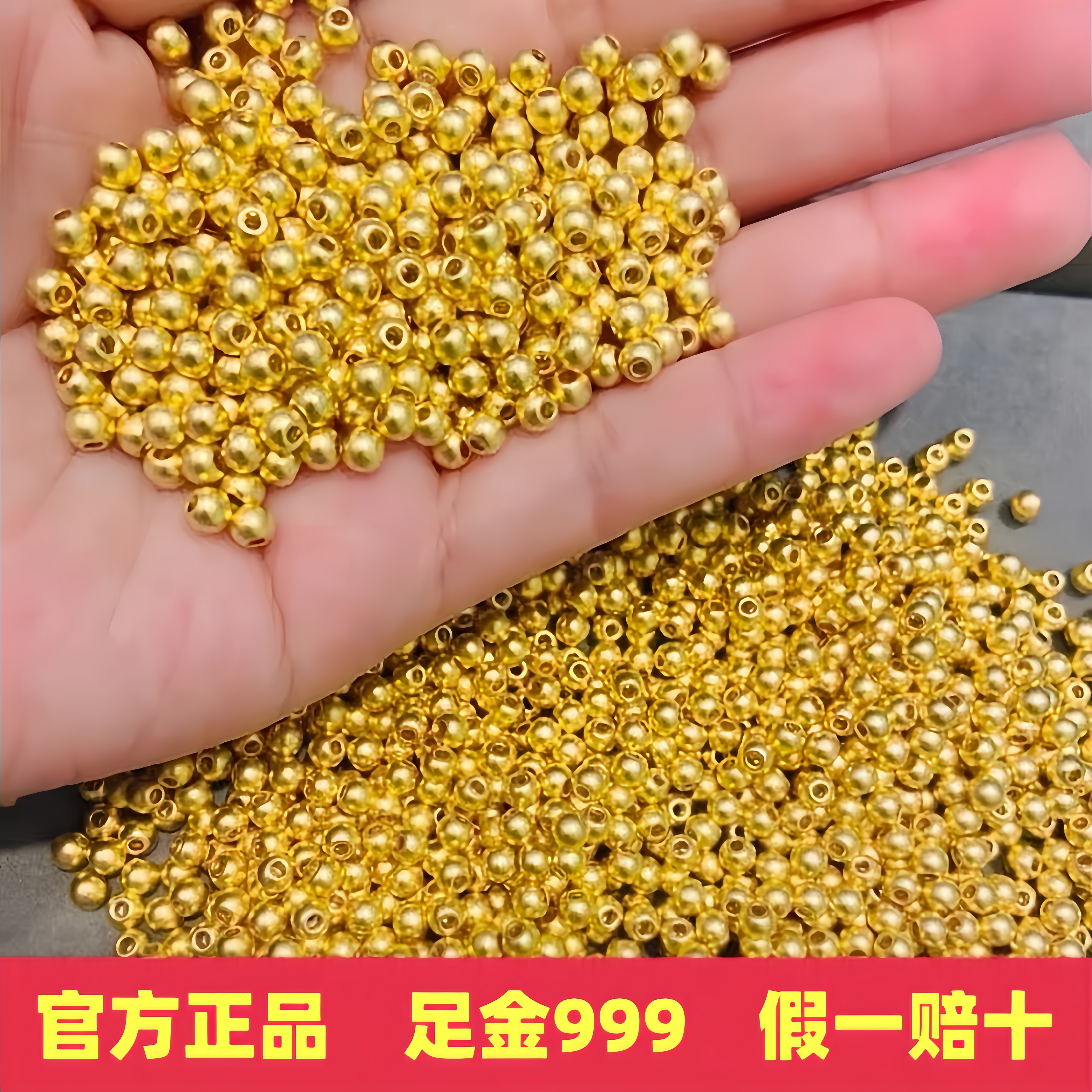 999足金黄金转运珠DIY手链小金珠