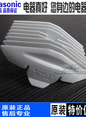 松下原装理发器ERCA35 CA65 CA70 GQ25定长梳附件912mm塑料配件