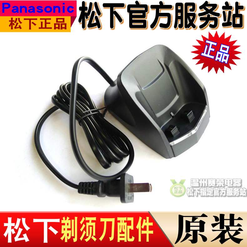 松下剃须刀充电器 充电座ESRC30 ESRC30RC40RC50RC60 RE762
