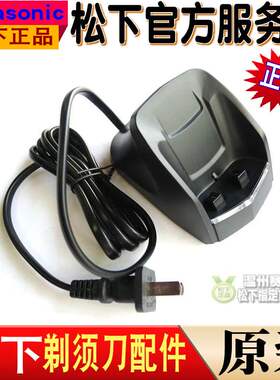 松下剃须刀充电器 充电座ESRC30 ESRC30RC40RC50RC60 RE762