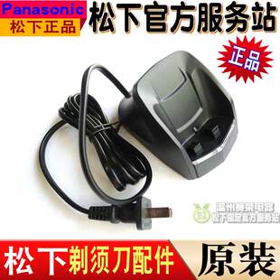 松下剃须刀充电器 充电座ESRC30 ESRC30RC40RC50RC60 RE762