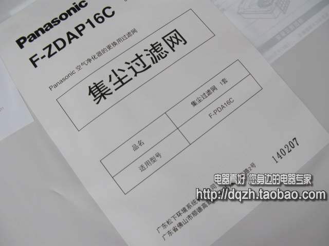 全新原装松下F-PDA16C空气净化器集尘过滤网F-ZDAP16C