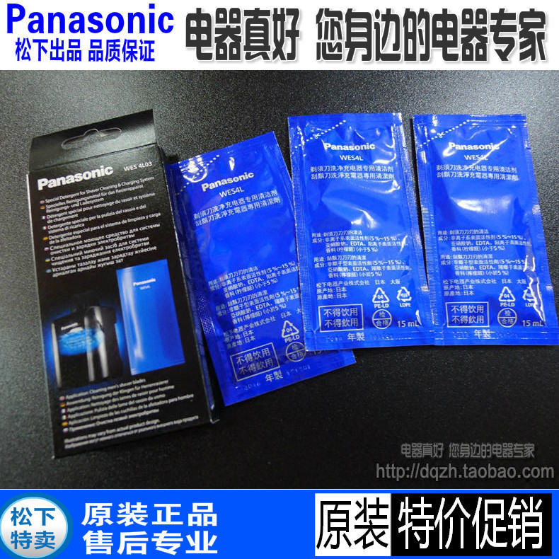 包邮松下剃须刀ESLV9A/LV96/LV94/LV92/LV76消毒清洁剂清洗液ES4L