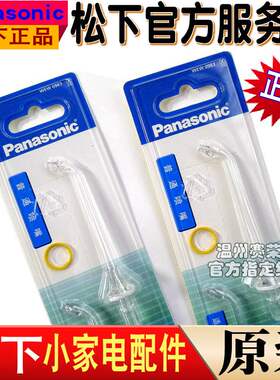 松下冲牙器水牙线喷嘴EW0983 EWDJ52 EW1511EW1521EW1612喷头