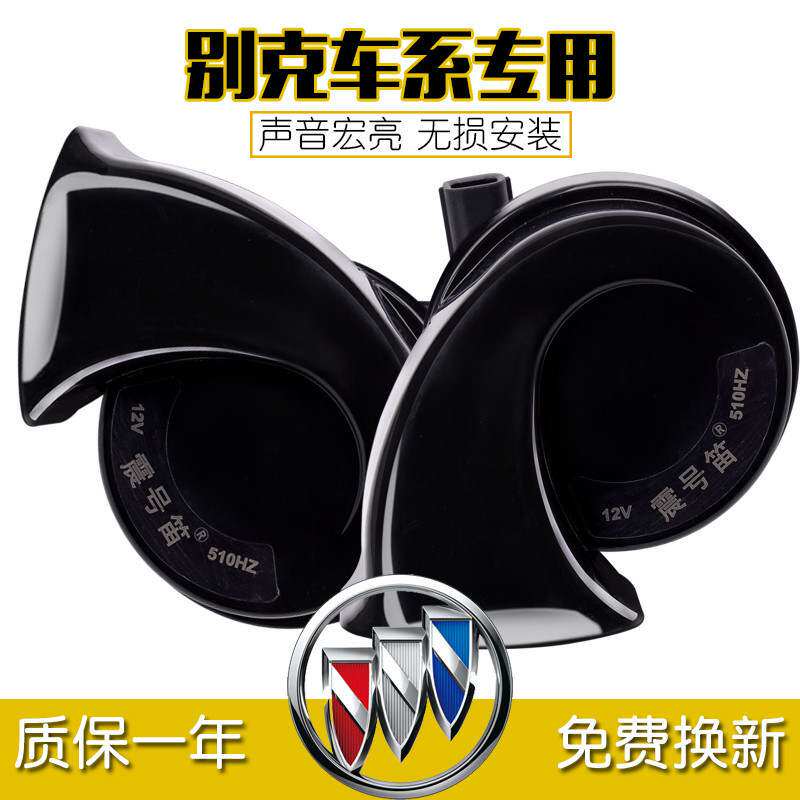 包邮别克新英朗喇叭新君威 君越 无损安装gl8 gt老新凯越喇叭