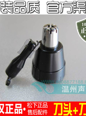 松下鼻毛器修剪刀头刀网 ER-GN30 ER417 ER430 ER411 ER420 ER41