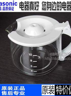 全新原装松下咖啡机NCGF1玻璃被咖啡壶 咖啡杯配件原厂