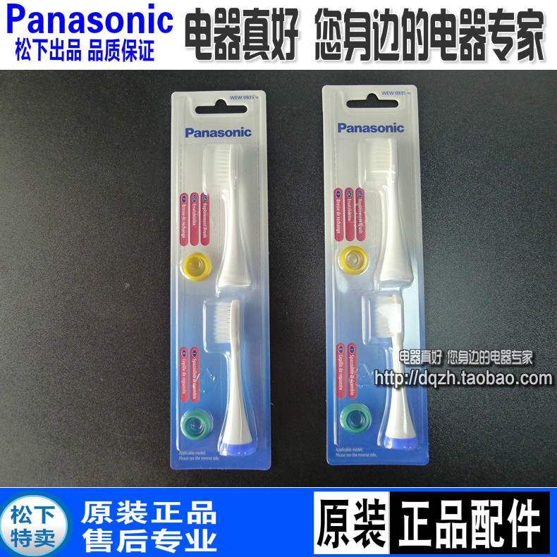 包邮松下柔软细毛牙刷头WEW0935/0936 EWPDP51/PDL34/54/PDA52
