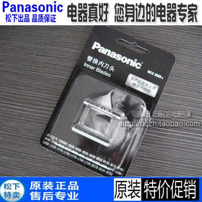 原装松下剃须刀 刀头 刀片ES9068 ES8111 LA50 LA10 LF70 ES8162