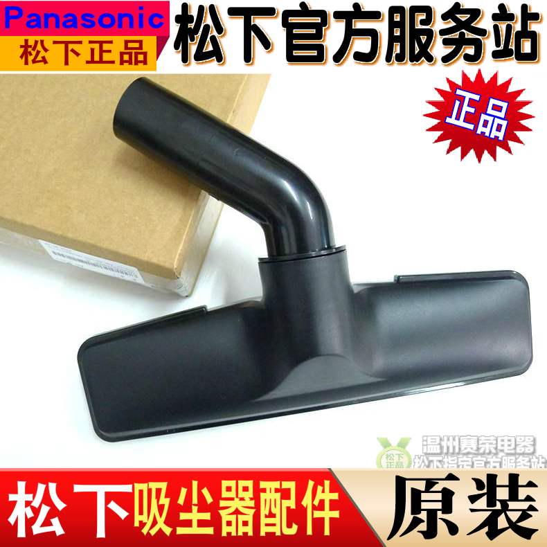 原装松下吸尘器MCCL727 CL749 CL825 CL745软毛吸嘴地板吸头配件