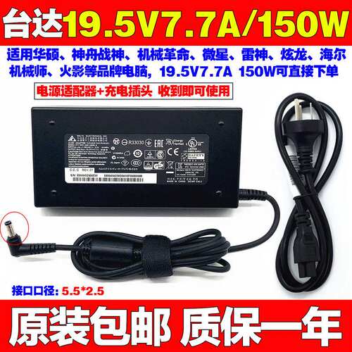 包邮原装机械革命深海幽灵Z2 深海泰坦MR X6Ti M2充电源适配器线