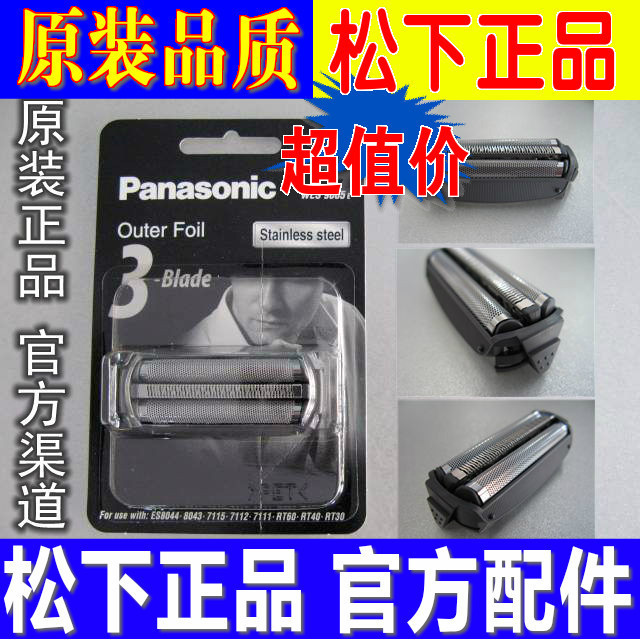 原装松下剃须刀网罩 刀网WES9085 ES6003 ES6013 ES6016 ES7111