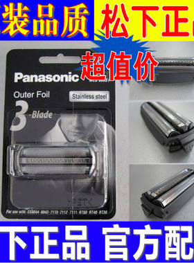 原装松下剃须刀网罩 刀网WES9085 ES6003 ES6013 ES6016 ES7111