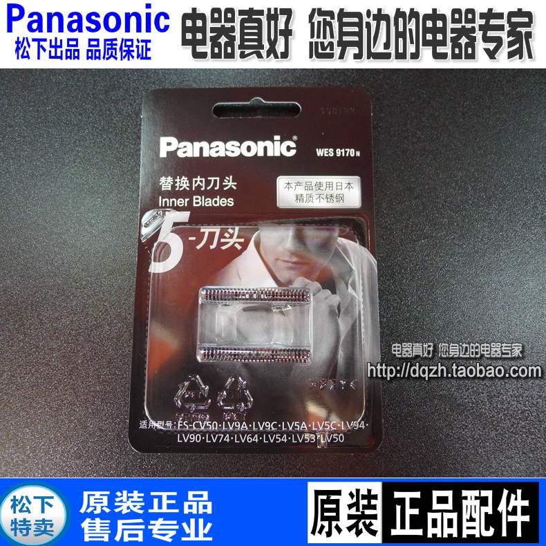 松下剃须刀刀头WES9170N ESELV9 ELV7 ELV5 CLV56 LV9A LV5A LV7