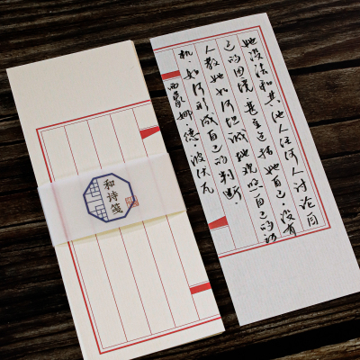 和诗笺古风书法信笺小楷练习纸