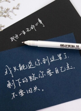 一起练字硬笔书法比赛专用白色中性笔日本樱花高光笔0.5/0.8/1.0