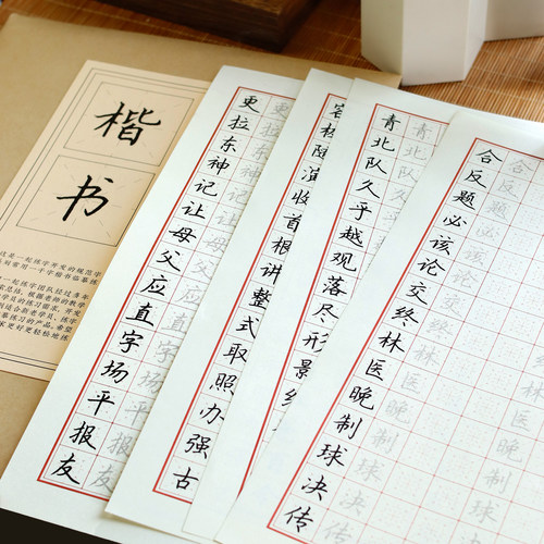 楷书成年儿童零基础有效练字帖