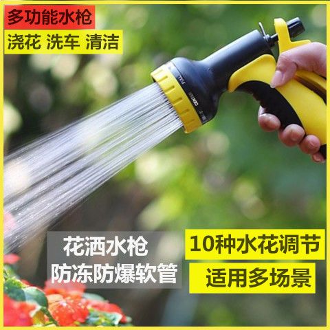 洗车水枪浇花喷头洗车浇花神器园林浇水浇菜水管软管花洒水枪套装