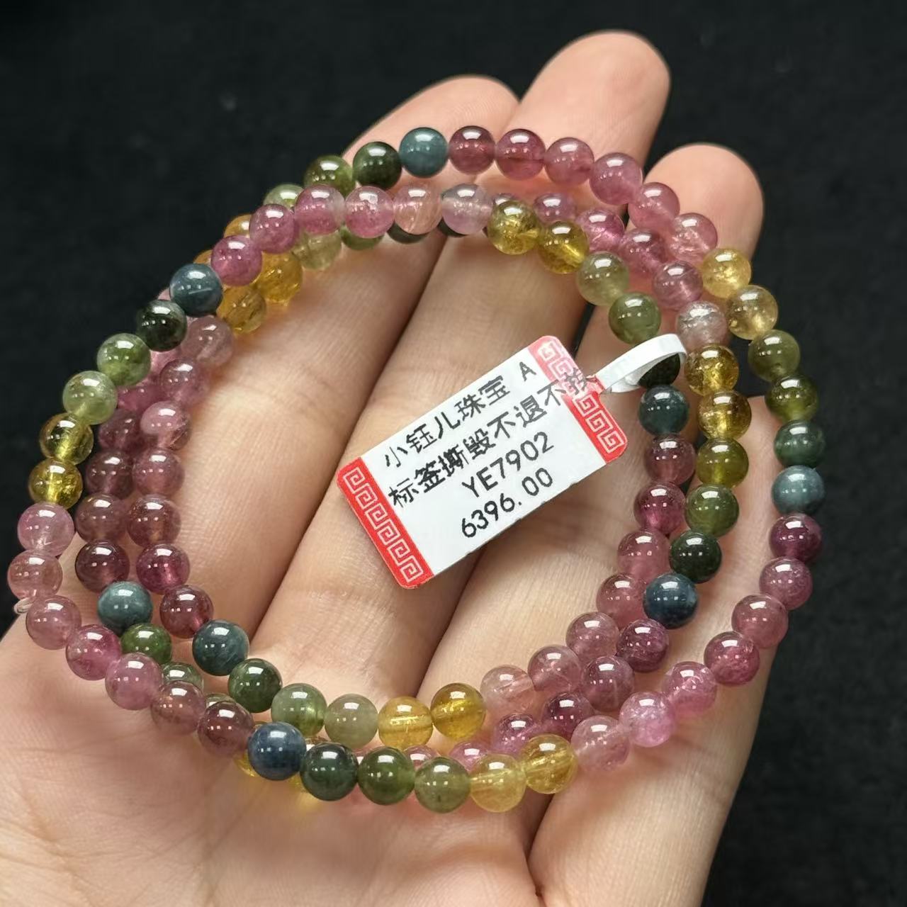 碧玺多圈手串约5mm多样性发货-，自家YE7902，B5376，K1