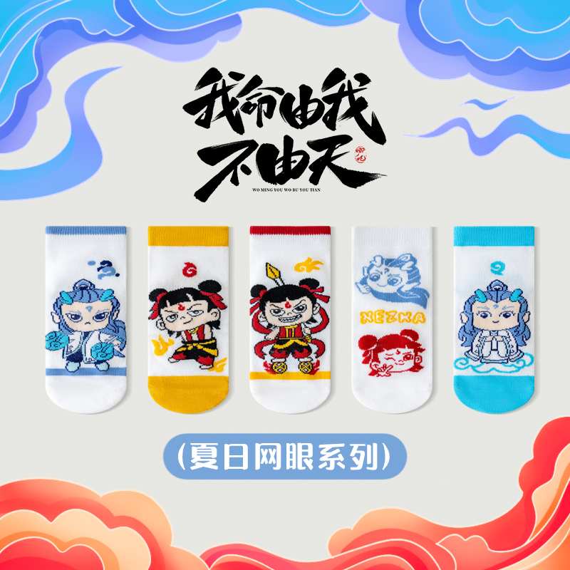 哪吒新品儿童袜子夏季薄款中筒网眼宝宝弹力纯棉透气不勒脚袜子潮