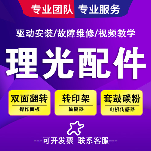 理光mpc2800 3300 4000 5000输稿器 双面翻转 二次转印 载体 鼓芯