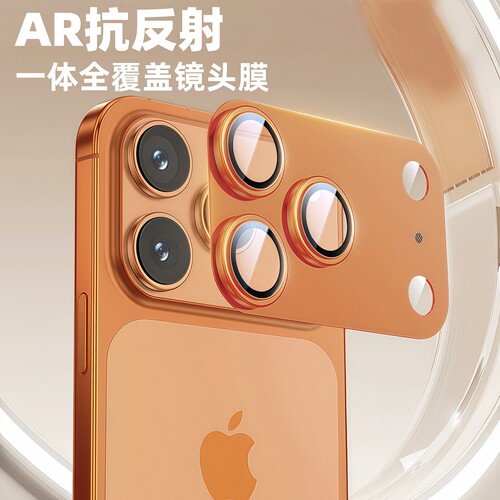 适用苹果18promax镜头膜iPhone17pro镜头模组全包保护贴膜底座膜17pm手机摄像头相机原机色18贴纸17金属超薄