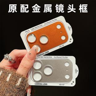 适用苹果17promax镜头膜iphone17pro手机后摄像头贴膜保护全包覆盖一体纤维底座静电吸附贴纸17pm镂空金属