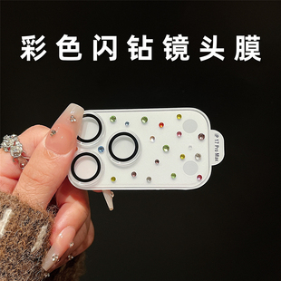 透明彩钻高级感镜头膜适用iPhone17pro苹果17promax底座保护套贴膜pm手机摄像头贴纸装饰相机超薄软膜闪水钻