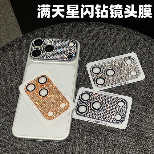 满天星闪钻高级感镜头膜适用iPhone17pro镶钻苹果18promax底座膜全包18pm手机后摄像头贴纸静电吸附保护贴膜